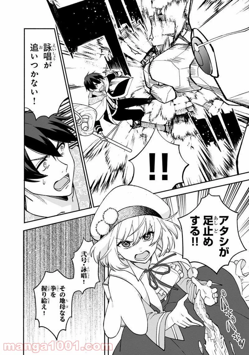 僕のかわいい娘は双子の賢者 ～特技がデバフの底辺黒魔導士、育てた双子の娘がSランクの大賢者になってしまう～ 第12話 - Trang 18