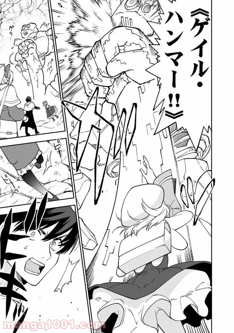 僕のかわいい娘は双子の賢者 ～特技がデバフの底辺黒魔導士、育てた双子の娘がSランクの大賢者になってしまう～ 第12話 - Trang 19