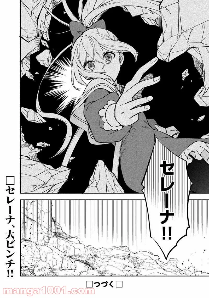僕のかわいい娘は双子の賢者 ～特技がデバフの底辺黒魔導士、育てた双子の娘がSランクの大賢者になってしまう～ 第12話 - Trang 20