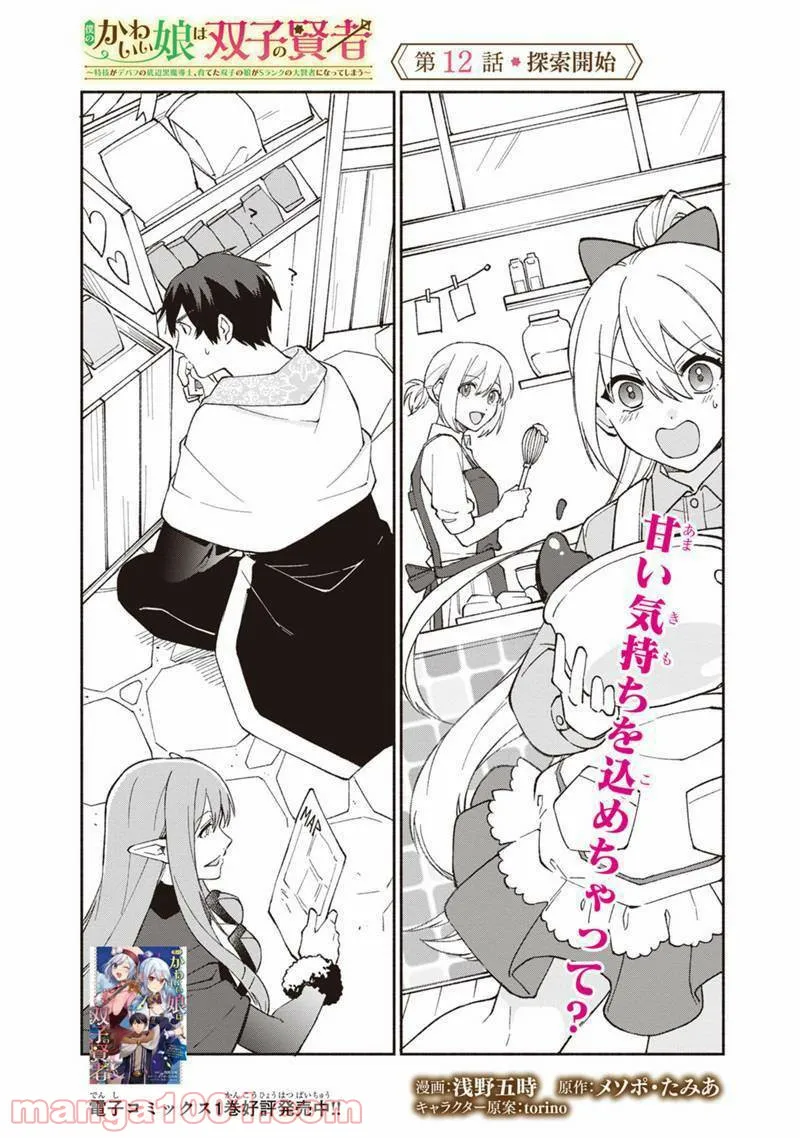 僕のかわいい娘は双子の賢者 ～特技がデバフの底辺黒魔導士、育てた双子の娘がSランクの大賢者になってしまう～ 第12話 - Trang 3