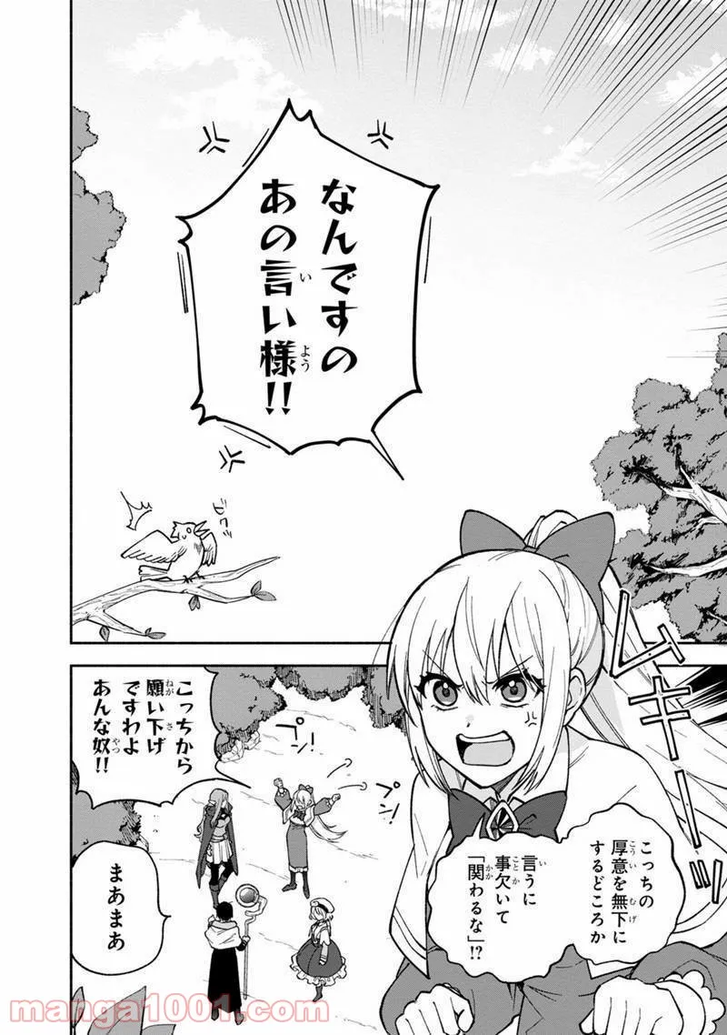 僕のかわいい娘は双子の賢者 ～特技がデバフの底辺黒魔導士、育てた双子の娘がSランクの大賢者になってしまう～ 第12話 - Trang 4
