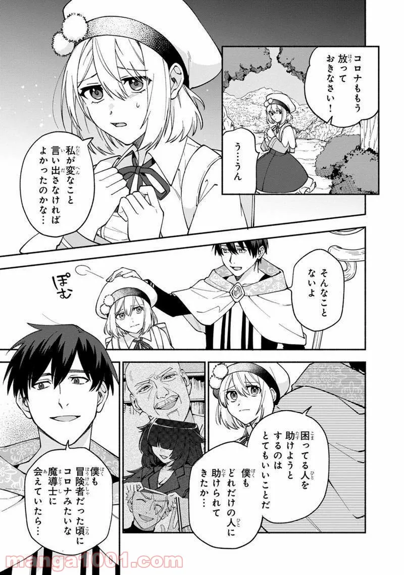 僕のかわいい娘は双子の賢者 ～特技がデバフの底辺黒魔導士、育てた双子の娘がSランクの大賢者になってしまう～ 第12話 - Trang 5