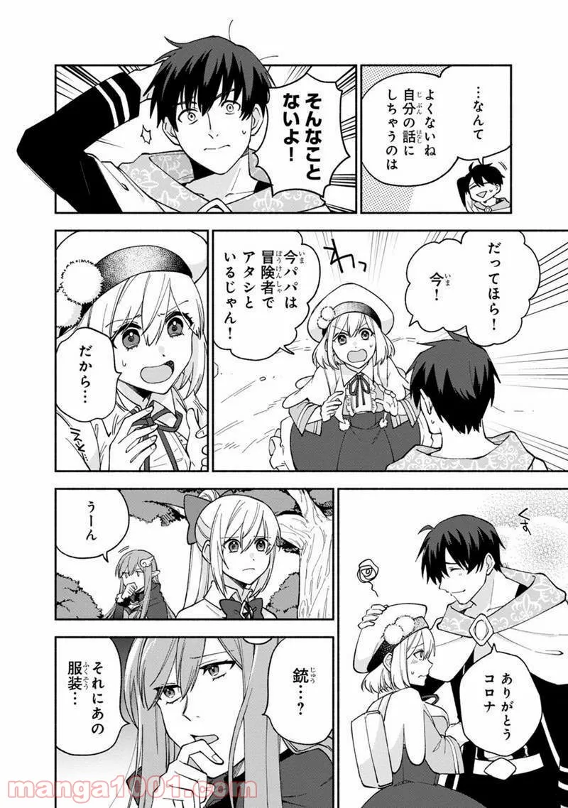 僕のかわいい娘は双子の賢者 ～特技がデバフの底辺黒魔導士、育てた双子の娘がSランクの大賢者になってしまう～ 第12話 - Trang 6