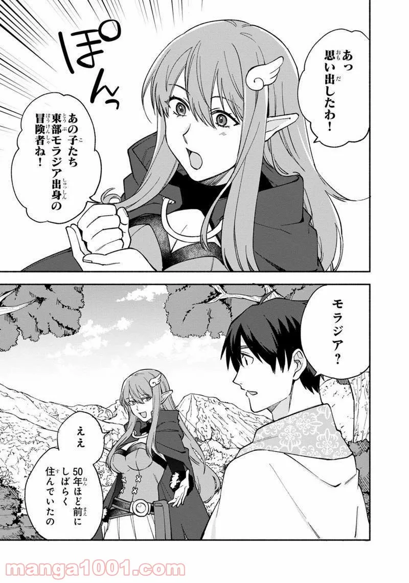 僕のかわいい娘は双子の賢者 ～特技がデバフの底辺黒魔導士、育てた双子の娘がSランクの大賢者になってしまう～ 第12話 - Trang 7
