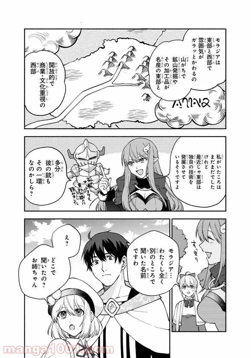 僕のかわいい娘は双子の賢者 ～特技がデバフの底辺黒魔導士、育てた双子の娘がSランクの大賢者になってしまう～ 第12話 - Trang 8