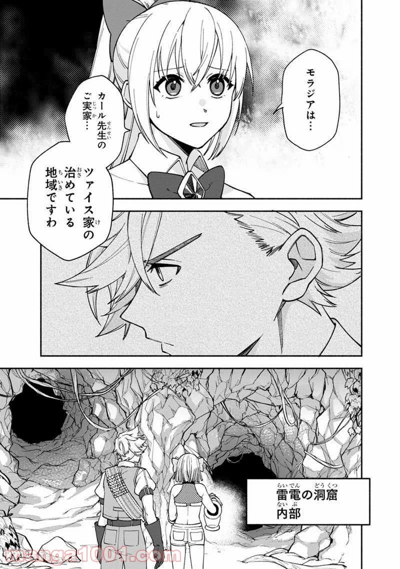 僕のかわいい娘は双子の賢者 ～特技がデバフの底辺黒魔導士、育てた双子の娘がSランクの大賢者になってしまう～ 第12話 - Trang 9