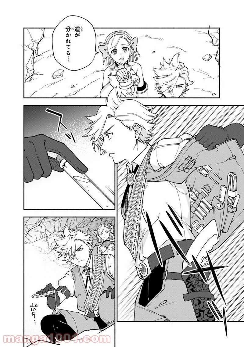 僕のかわいい娘は双子の賢者 ～特技がデバフの底辺黒魔導士、育てた双子の娘がSランクの大賢者になってしまう～ 第12話 - Trang 10