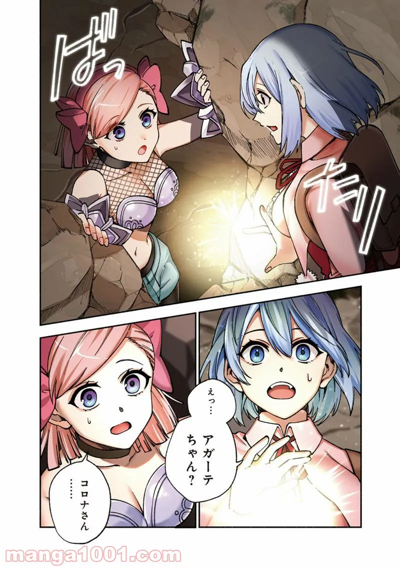 僕のかわいい娘は双子の賢者 ～特技がデバフの底辺黒魔導士、育てた双子の娘がSランクの大賢者になってしまう～ 第14話 - Trang 2