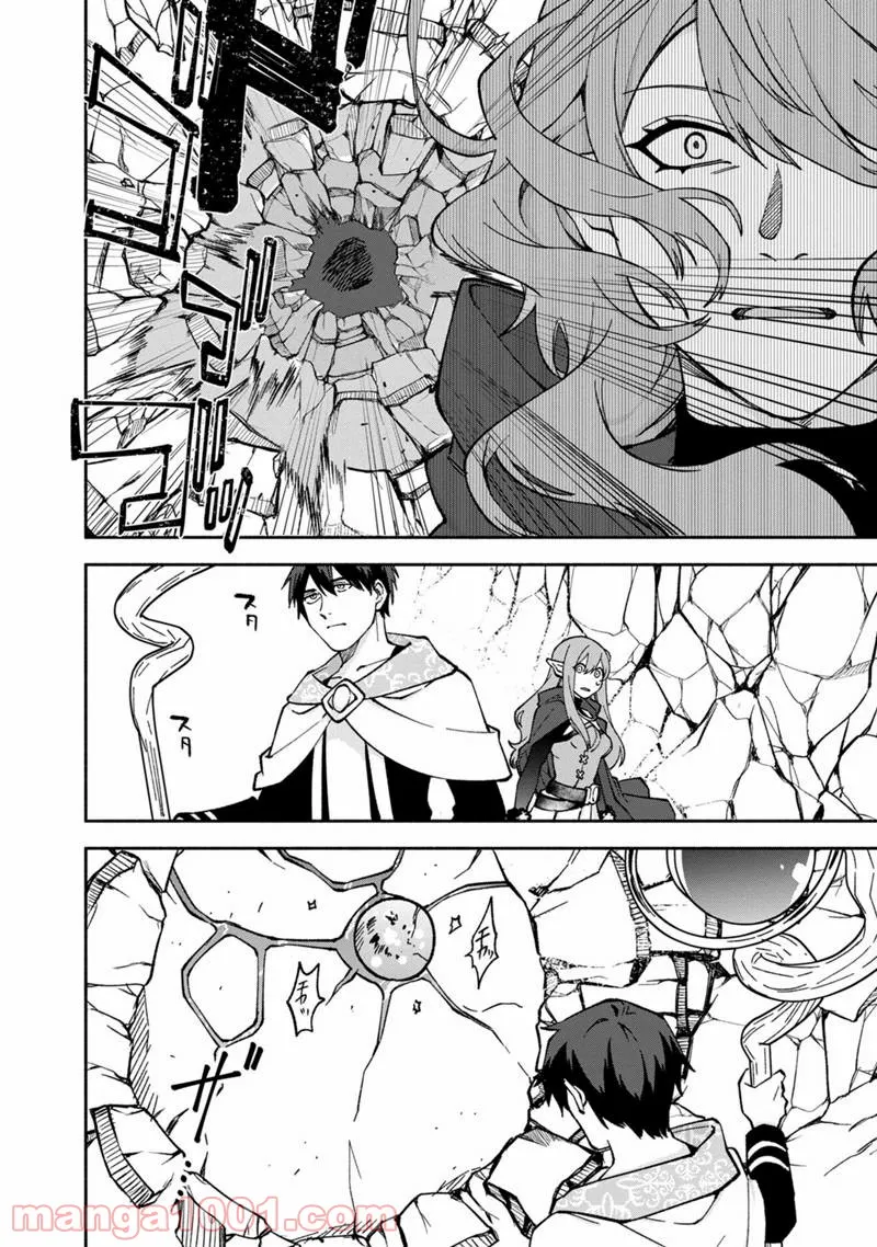 僕のかわいい娘は双子の賢者 ～特技がデバフの底辺黒魔導士、育てた双子の娘がSランクの大賢者になってしまう～ 第14話 - Trang 12