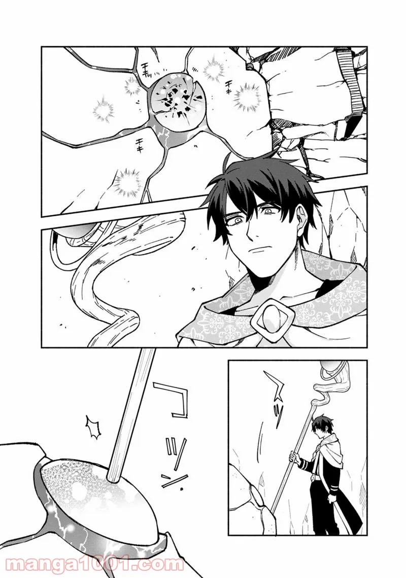 僕のかわいい娘は双子の賢者 ～特技がデバフの底辺黒魔導士、育てた双子の娘がSランクの大賢者になってしまう～ 第14話 - Trang 13