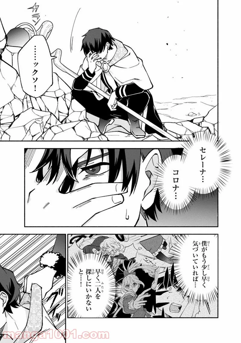 僕のかわいい娘は双子の賢者 ～特技がデバフの底辺黒魔導士、育てた双子の娘がSランクの大賢者になってしまう～ 第14話 - Trang 15