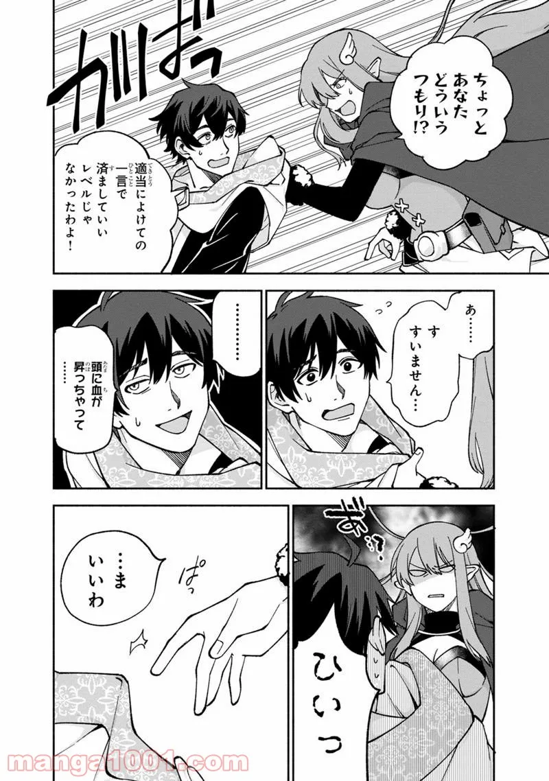 僕のかわいい娘は双子の賢者 ～特技がデバフの底辺黒魔導士、育てた双子の娘がSランクの大賢者になってしまう～ 第14話 - Trang 16