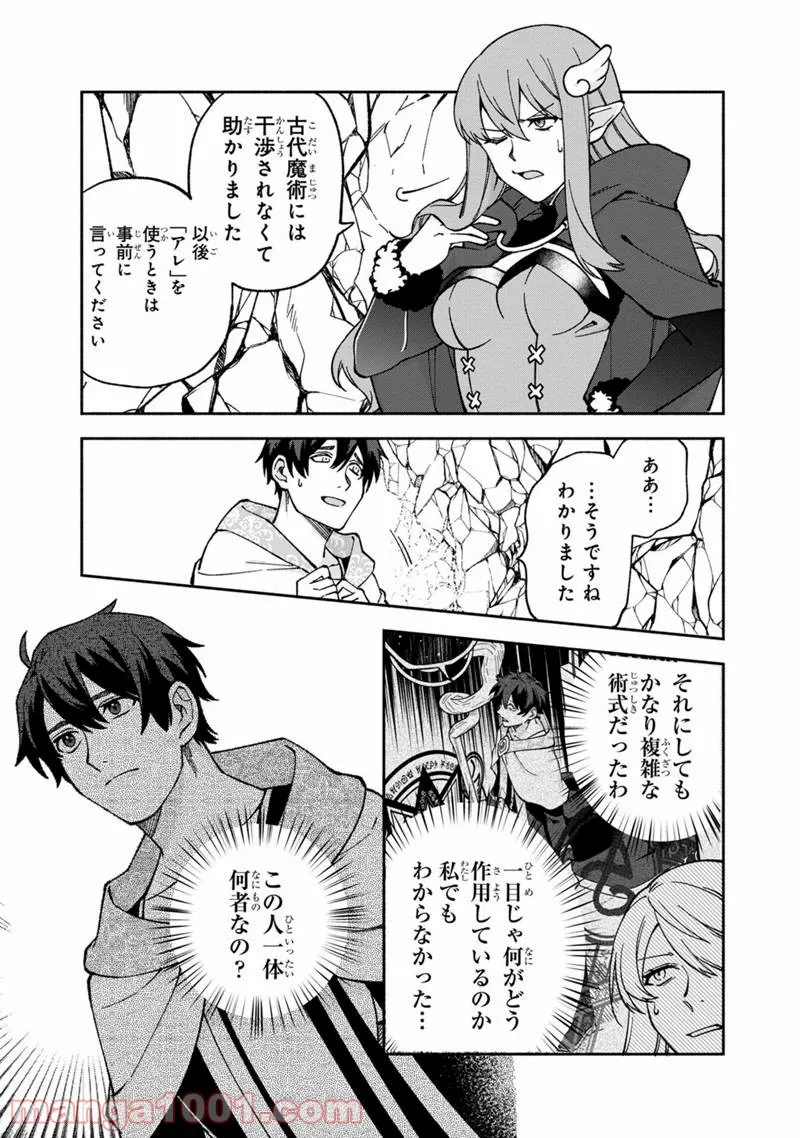 僕のかわいい娘は双子の賢者 ～特技がデバフの底辺黒魔導士、育てた双子の娘がSランクの大賢者になってしまう～ 第14話 - Trang 17