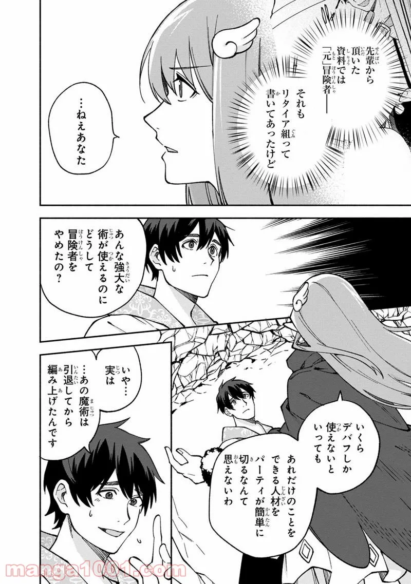 僕のかわいい娘は双子の賢者 ～特技がデバフの底辺黒魔導士、育てた双子の娘がSランクの大賢者になってしまう～ 第14話 - Trang 18