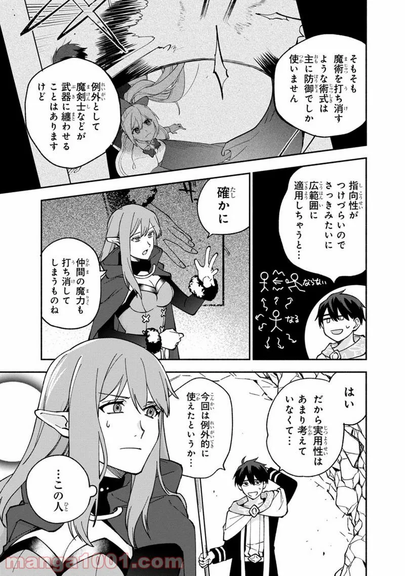 僕のかわいい娘は双子の賢者 ～特技がデバフの底辺黒魔導士、育てた双子の娘がSランクの大賢者になってしまう～ 第14話 - Trang 19