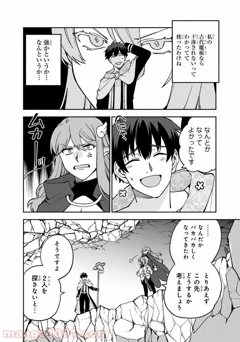 僕のかわいい娘は双子の賢者 ～特技がデバフの底辺黒魔導士、育てた双子の娘がSランクの大賢者になってしまう～ 第14話 - Trang 20