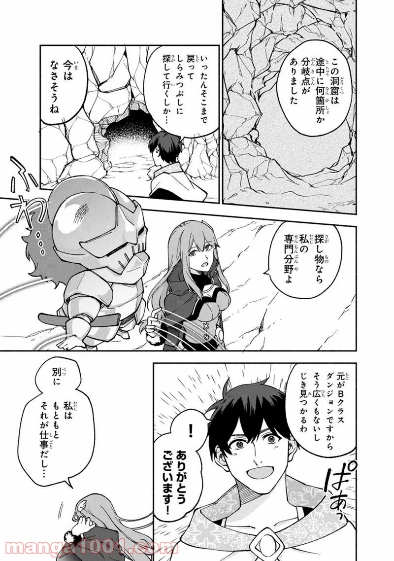 僕のかわいい娘は双子の賢者 ～特技がデバフの底辺黒魔導士、育てた双子の娘がSランクの大賢者になってしまう～ 第14話 - Trang 21