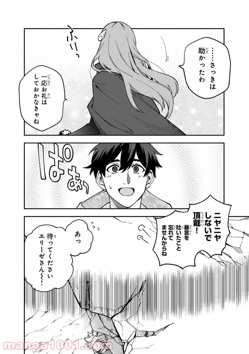 僕のかわいい娘は双子の賢者 ～特技がデバフの底辺黒魔導士、育てた双子の娘がSランクの大賢者になってしまう～ 第14話 - Trang 22