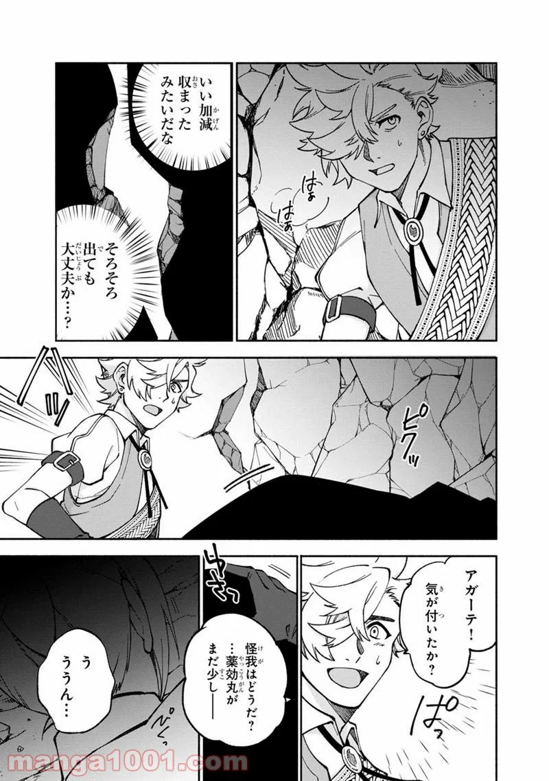僕のかわいい娘は双子の賢者 ～特技がデバフの底辺黒魔導士、育てた双子の娘がSランクの大賢者になってしまう～ 第14話 - Trang 23