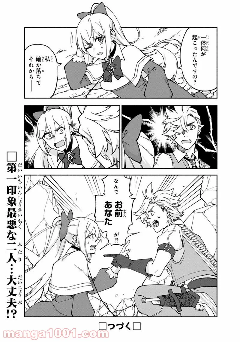 僕のかわいい娘は双子の賢者 ～特技がデバフの底辺黒魔導士、育てた双子の娘がSランクの大賢者になってしまう～ 第14話 - Trang 24