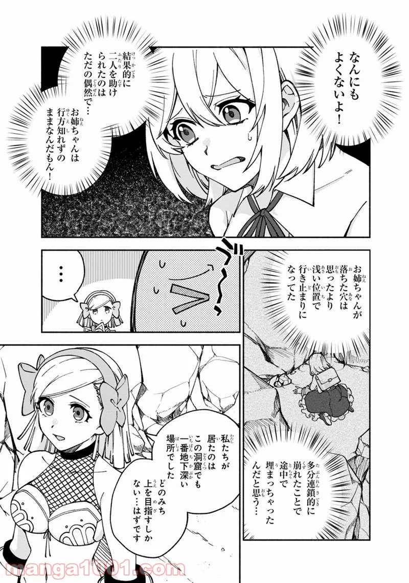 僕のかわいい娘は双子の賢者 ～特技がデバフの底辺黒魔導士、育てた双子の娘がSランクの大賢者になってしまう～ 第14話 - Trang 5