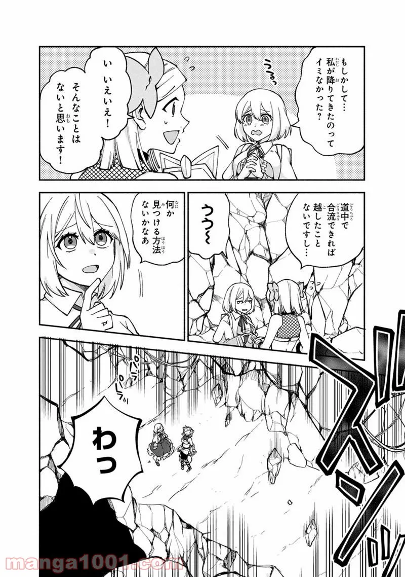僕のかわいい娘は双子の賢者 ～特技がデバフの底辺黒魔導士、育てた双子の娘がSランクの大賢者になってしまう～ 第14話 - Trang 6