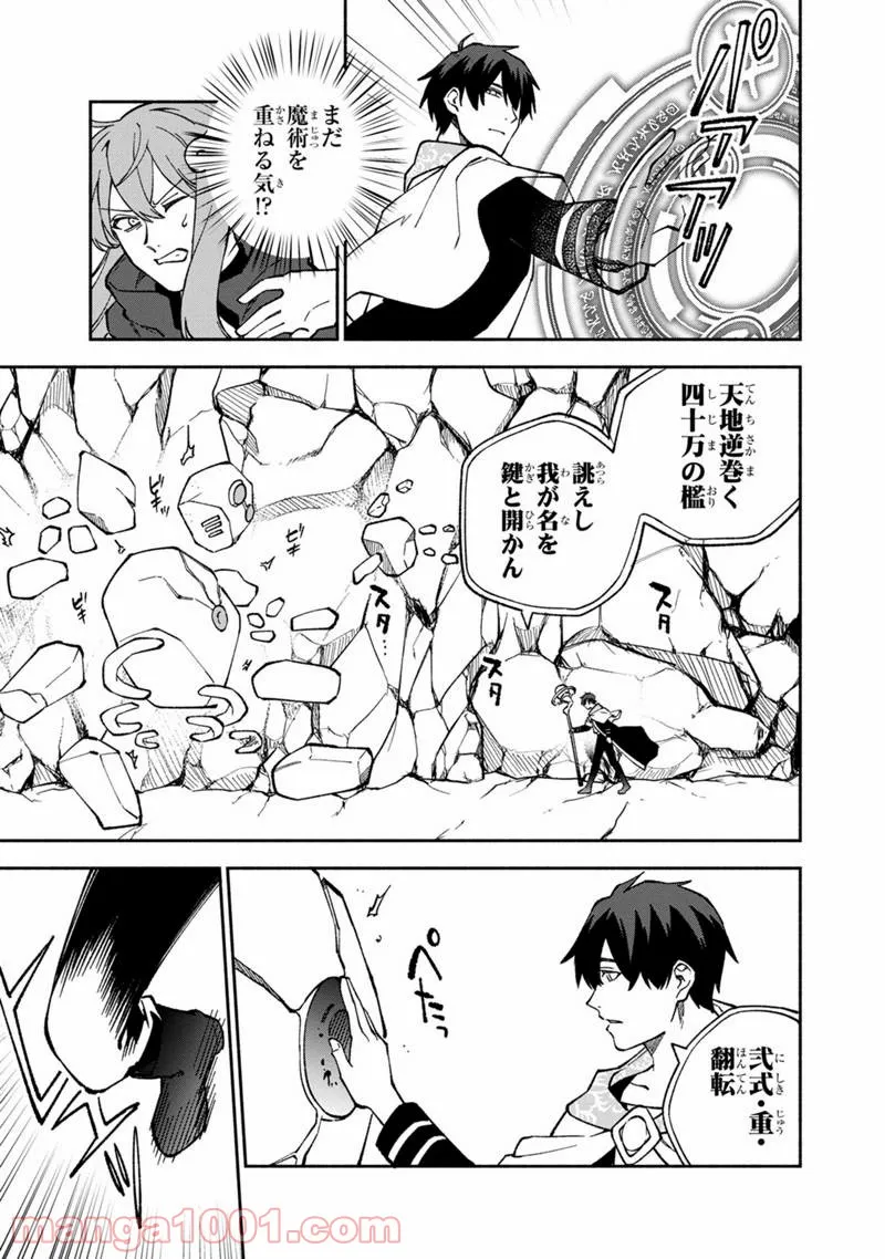 僕のかわいい娘は双子の賢者 ～特技がデバフの底辺黒魔導士、育てた双子の娘がSランクの大賢者になってしまう～ 第14話 - Trang 9