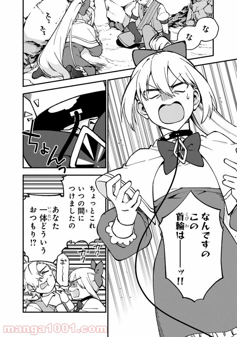 僕のかわいい娘は双子の賢者 ～特技がデバフの底辺黒魔導士、育てた双子の娘がSランクの大賢者になってしまう～ 第15話 - Trang 2
