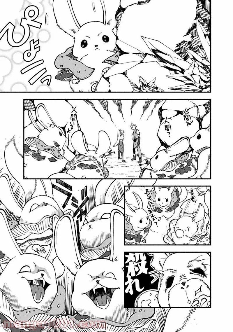 僕のかわいい娘は双子の賢者 ～特技がデバフの底辺黒魔導士、育てた双子の娘がSランクの大賢者になってしまう～ 第15話 - Trang 11