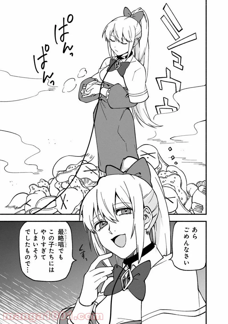 僕のかわいい娘は双子の賢者 ～特技がデバフの底辺黒魔導士、育てた双子の娘がSランクの大賢者になってしまう～ 第15話 - Trang 15