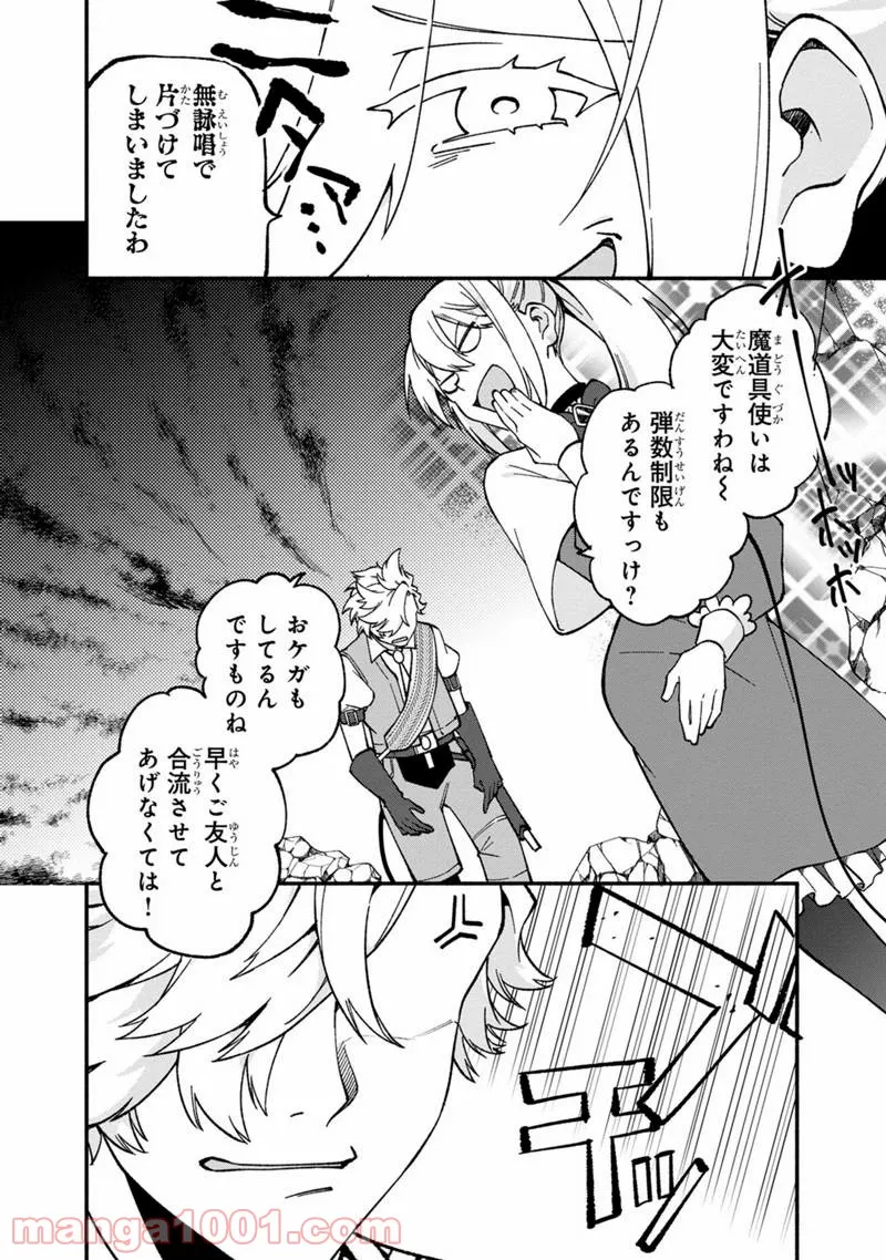 僕のかわいい娘は双子の賢者 ～特技がデバフの底辺黒魔導士、育てた双子の娘がSランクの大賢者になってしまう～ 第15話 - Trang 16