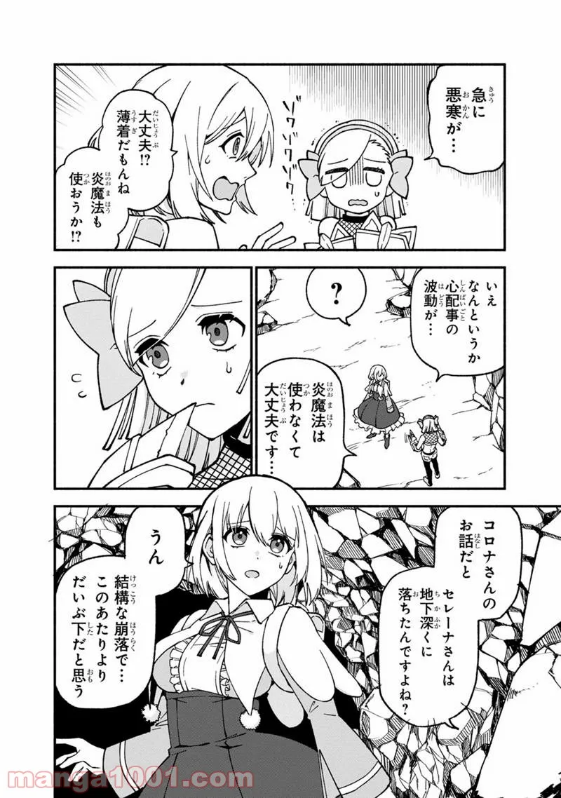 僕のかわいい娘は双子の賢者 ～特技がデバフの底辺黒魔導士、育てた双子の娘がSランクの大賢者になってしまう～ 第15話 - Trang 18