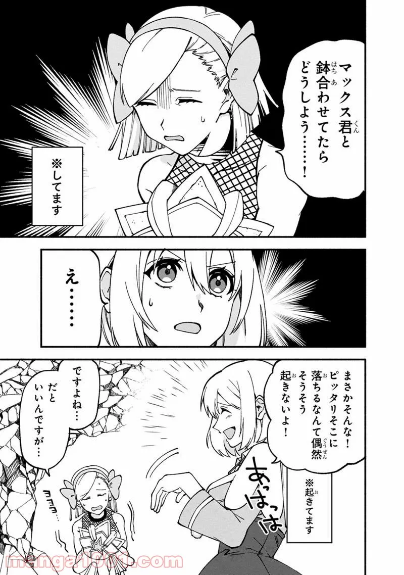 僕のかわいい娘は双子の賢者 ～特技がデバフの底辺黒魔導士、育てた双子の娘がSランクの大賢者になってしまう～ 第15話 - Trang 19
