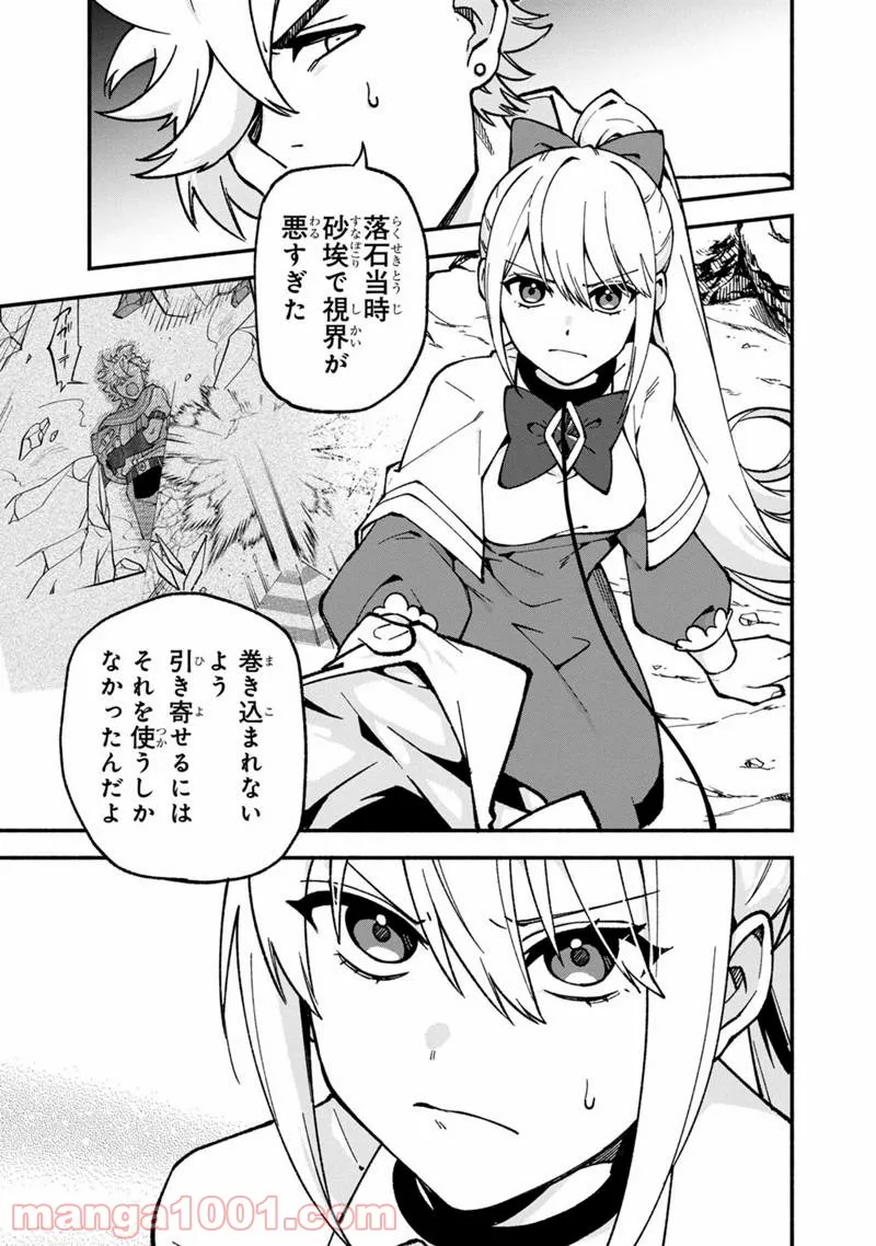 僕のかわいい娘は双子の賢者 ～特技がデバフの底辺黒魔導士、育てた双子の娘がSランクの大賢者になってしまう～ 第15話 - Trang 3