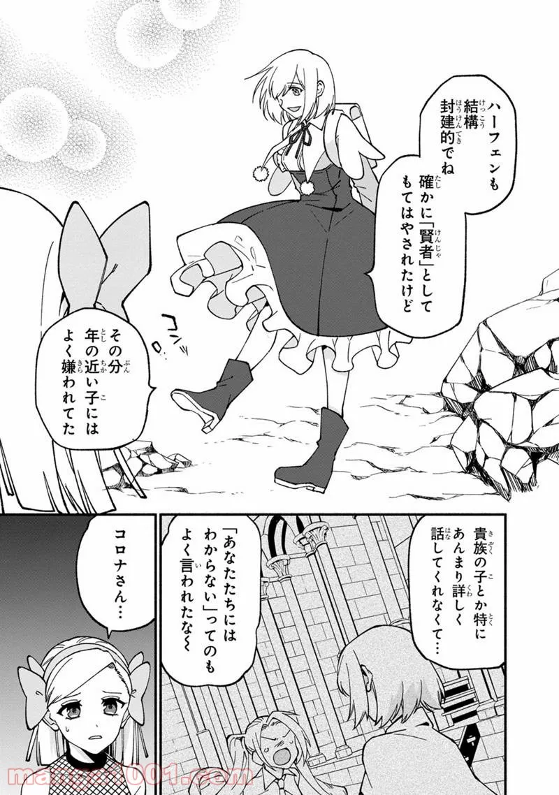 僕のかわいい娘は双子の賢者 ～特技がデバフの底辺黒魔導士、育てた双子の娘がSランクの大賢者になってしまう～ 第15話 - Trang 21