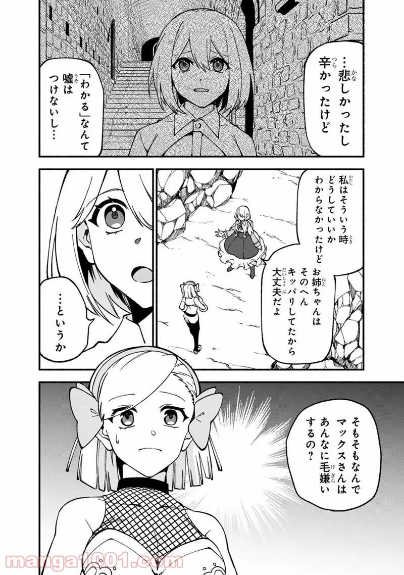 僕のかわいい娘は双子の賢者 ～特技がデバフの底辺黒魔導士、育てた双子の娘がSランクの大賢者になってしまう～ 第15話 - Trang 22