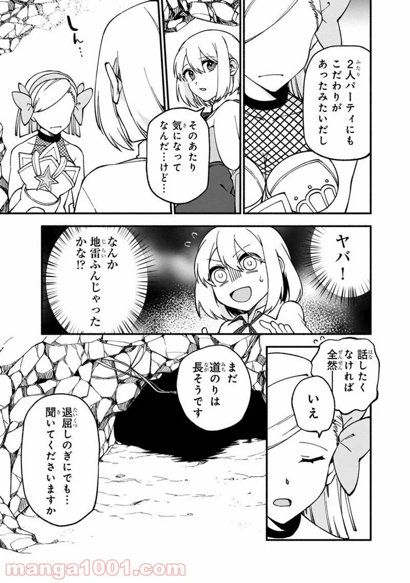 僕のかわいい娘は双子の賢者 ～特技がデバフの底辺黒魔導士、育てた双子の娘がSランクの大賢者になってしまう～ 第15話 - Trang 23