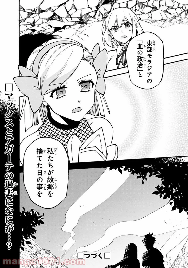 僕のかわいい娘は双子の賢者 ～特技がデバフの底辺黒魔導士、育てた双子の娘がSランクの大賢者になってしまう～ 第15話 - Trang 24