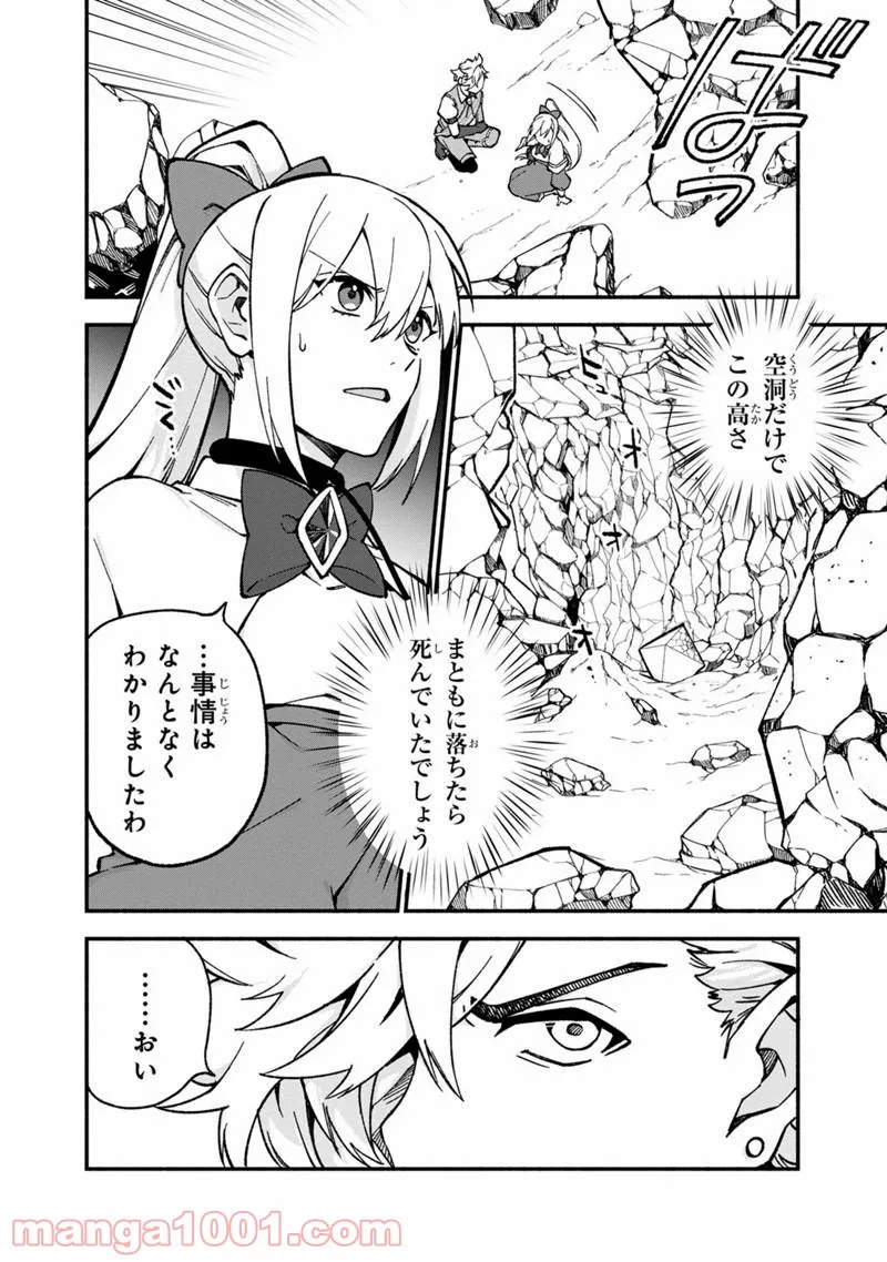 僕のかわいい娘は双子の賢者 ～特技がデバフの底辺黒魔導士、育てた双子の娘がSランクの大賢者になってしまう～ 第15話 - Trang 4
