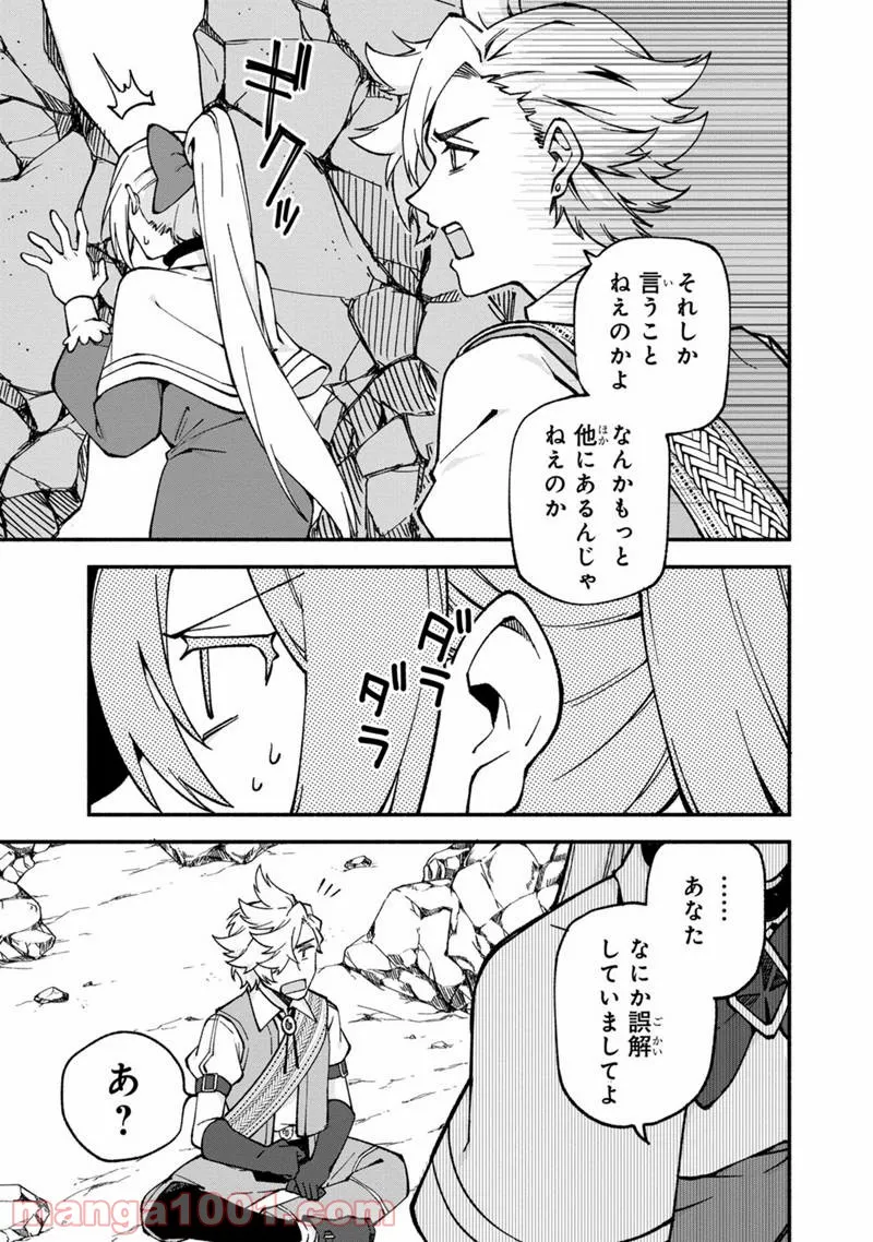 僕のかわいい娘は双子の賢者 ～特技がデバフの底辺黒魔導士、育てた双子の娘がSランクの大賢者になってしまう～ 第15話 - Trang 5