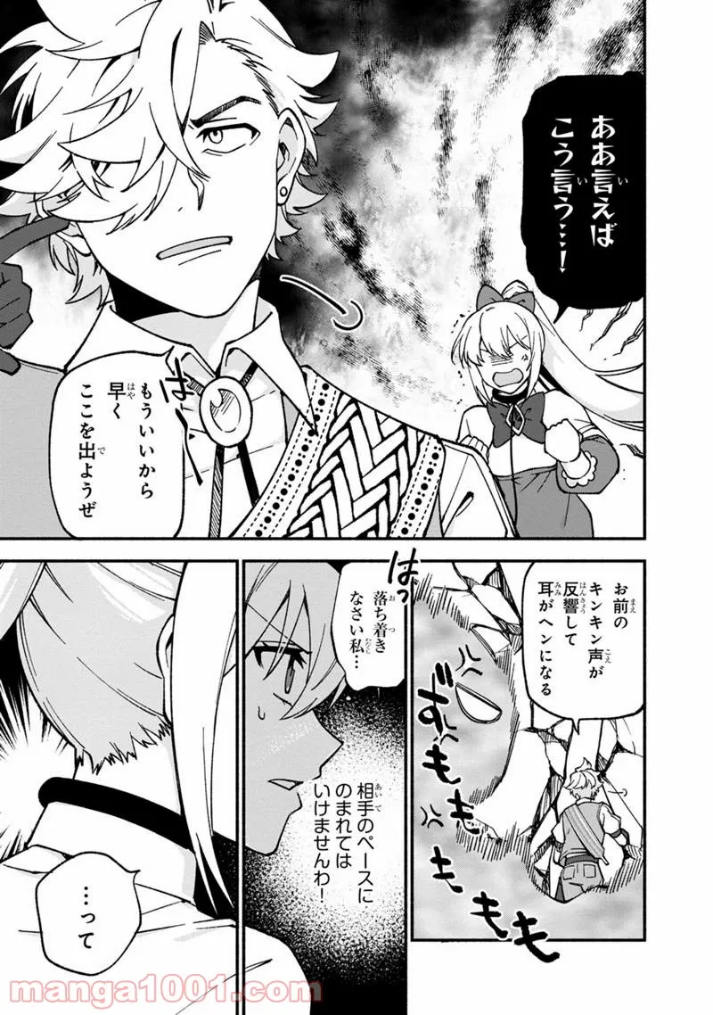 僕のかわいい娘は双子の賢者 ～特技がデバフの底辺黒魔導士、育てた双子の娘がSランクの大賢者になってしまう～ 第15話 - Trang 7