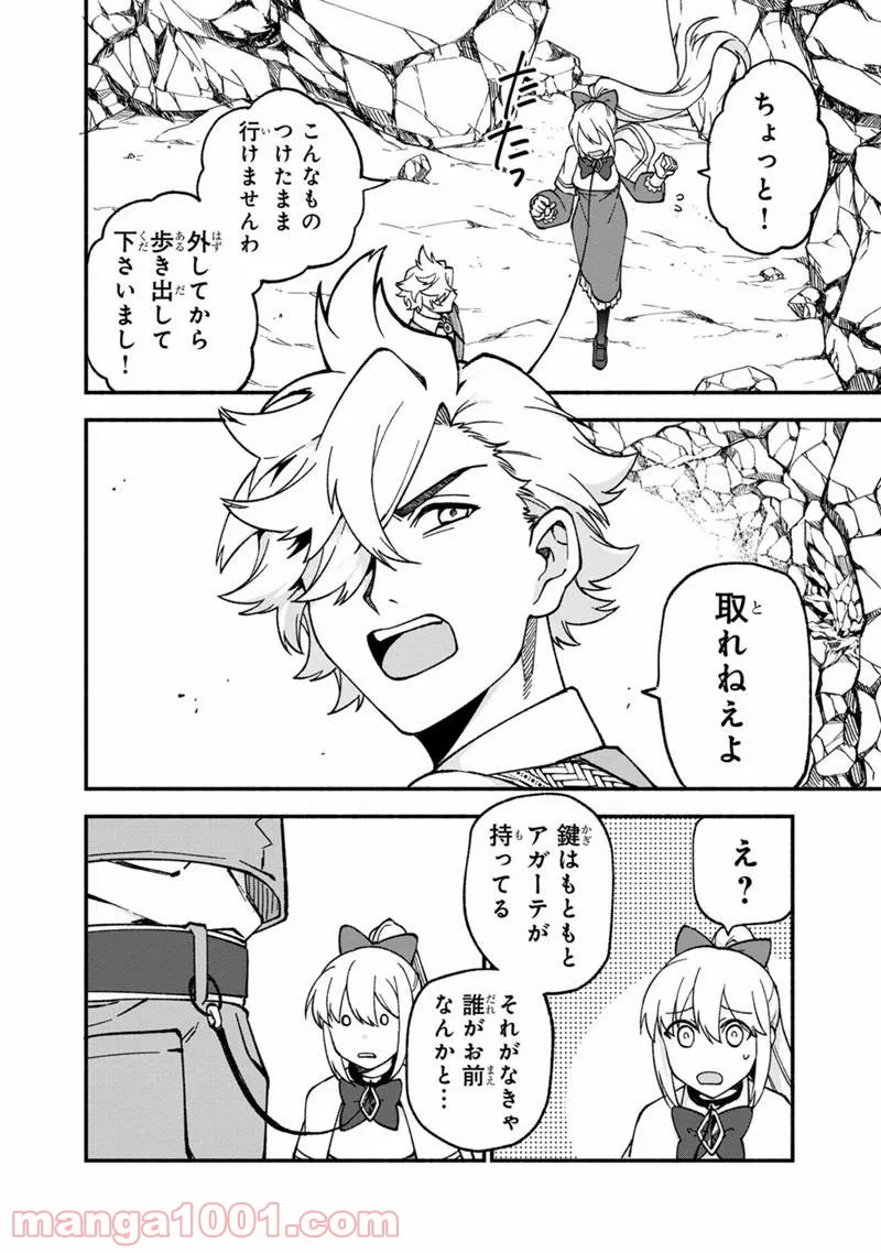 僕のかわいい娘は双子の賢者 ～特技がデバフの底辺黒魔導士、育てた双子の娘がSランクの大賢者になってしまう～ 第15話 - Trang 8