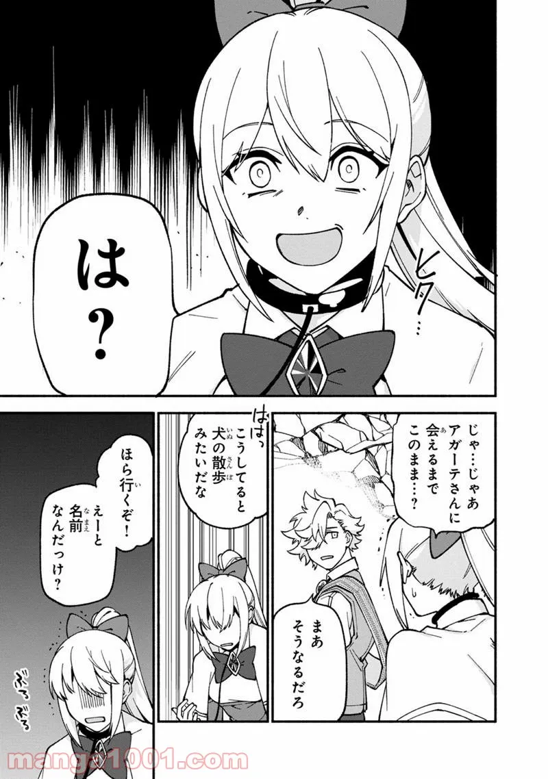 僕のかわいい娘は双子の賢者 ～特技がデバフの底辺黒魔導士、育てた双子の娘がSランクの大賢者になってしまう～ 第15話 - Trang 9