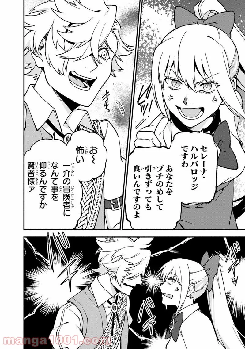 僕のかわいい娘は双子の賢者 ～特技がデバフの底辺黒魔導士、育てた双子の娘がSランクの大賢者になってしまう～ 第15話 - Trang 10
