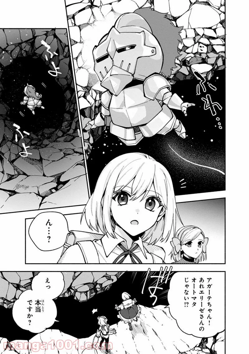 僕のかわいい娘は双子の賢者 ～特技がデバフの底辺黒魔導士、育てた双子の娘がSランクの大賢者になってしまう～ 第17話 - Trang 1