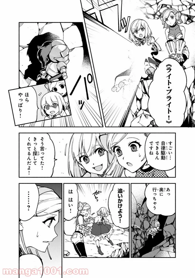僕のかわいい娘は双子の賢者 ～特技がデバフの底辺黒魔導士、育てた双子の娘がSランクの大賢者になってしまう～ 第17話 - Trang 2