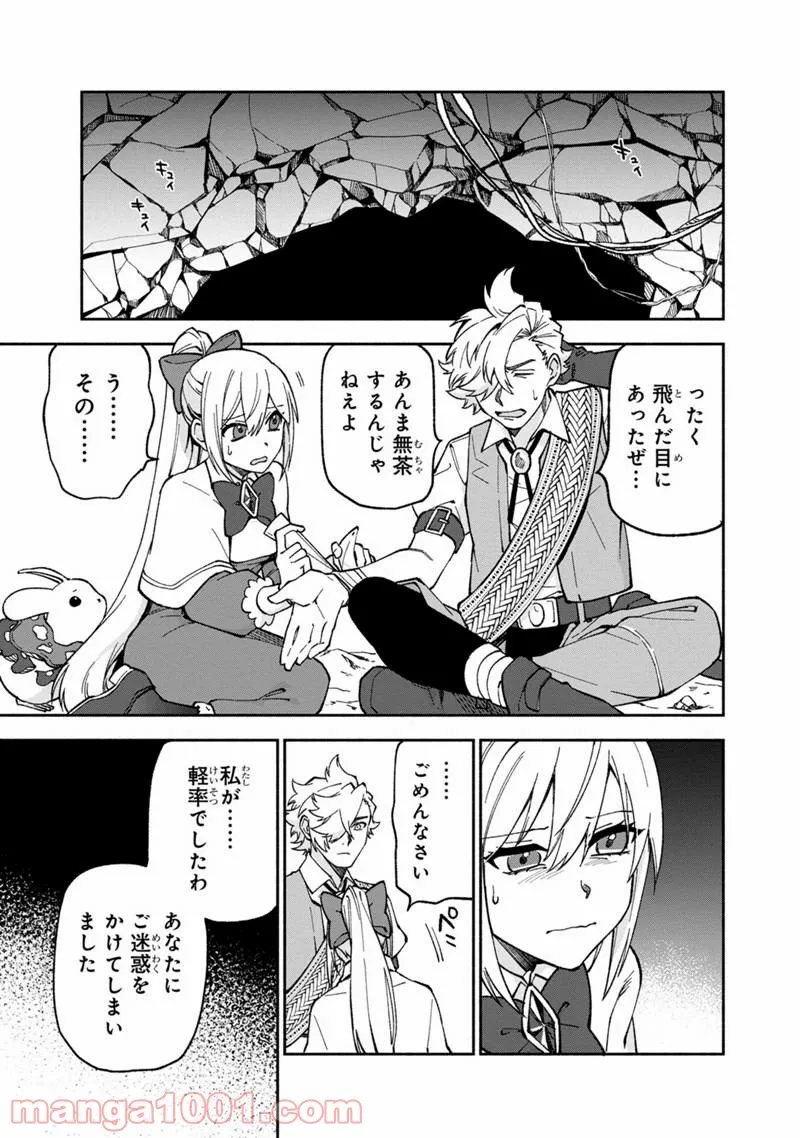 僕のかわいい娘は双子の賢者 ～特技がデバフの底辺黒魔導士、育てた双子の娘がSランクの大賢者になってしまう～ 第17話 - Trang 11