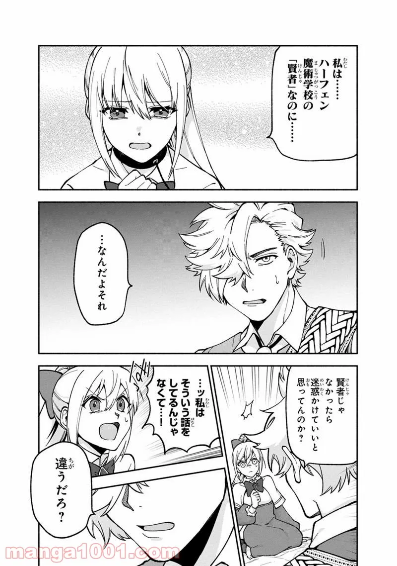 僕のかわいい娘は双子の賢者 ～特技がデバフの底辺黒魔導士、育てた双子の娘がSランクの大賢者になってしまう～ 第17話 - Trang 12