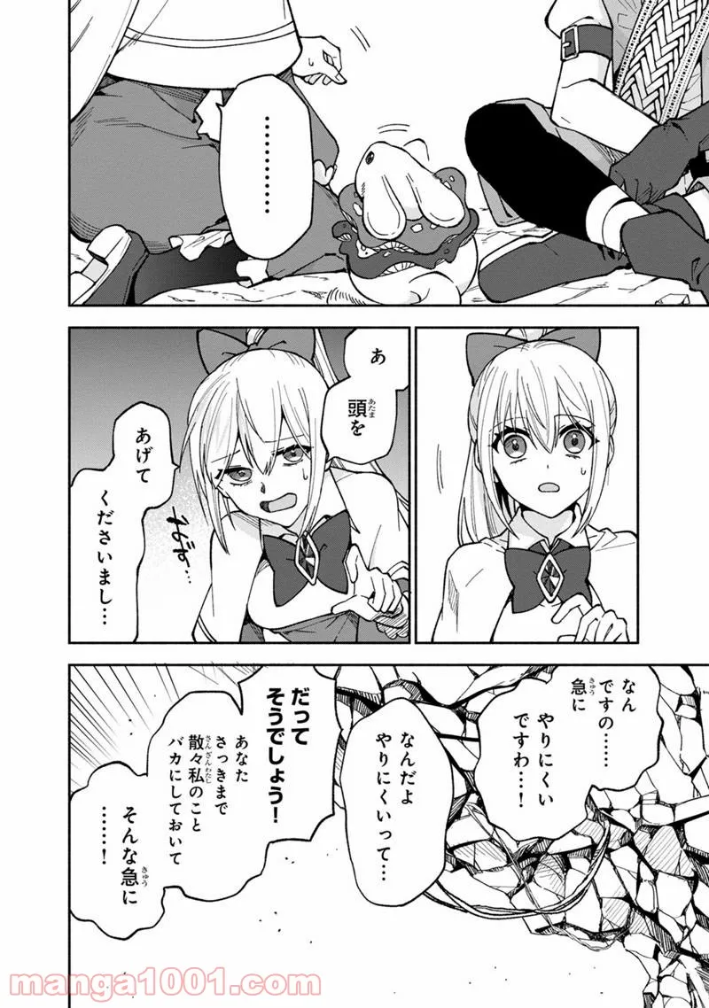 僕のかわいい娘は双子の賢者 ～特技がデバフの底辺黒魔導士、育てた双子の娘がSランクの大賢者になってしまう～ 第17話 - Trang 14