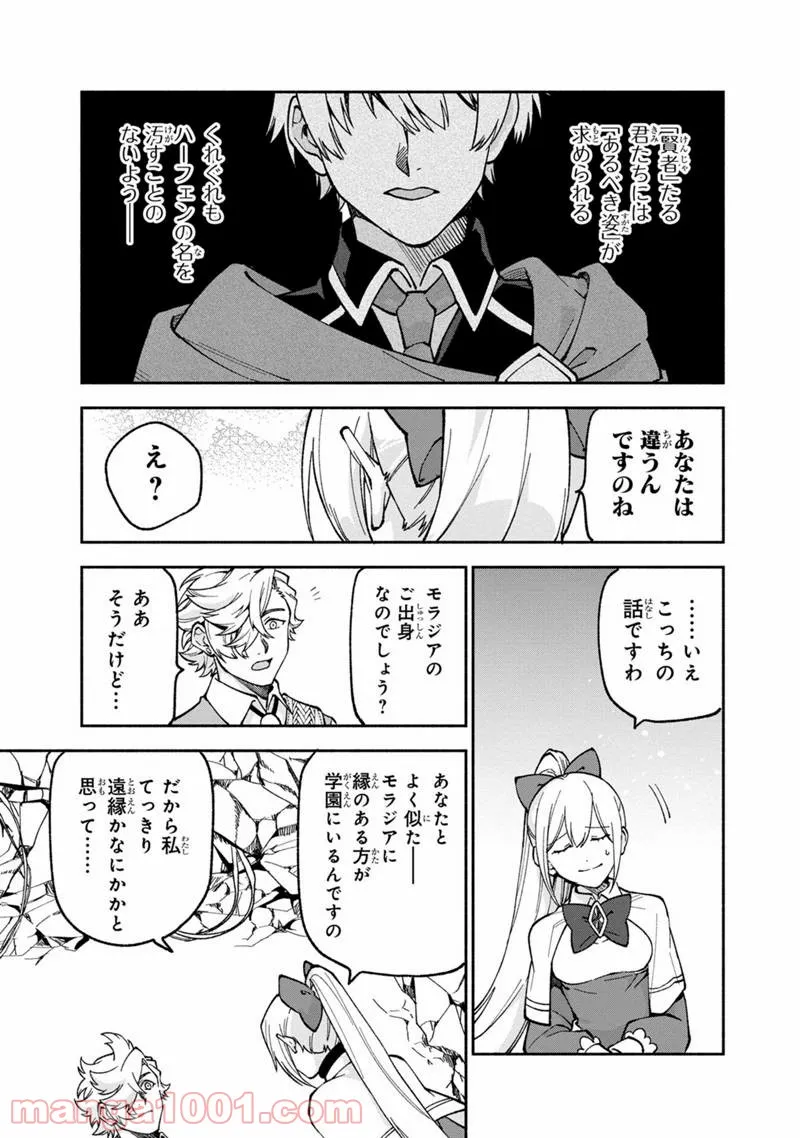 僕のかわいい娘は双子の賢者 ～特技がデバフの底辺黒魔導士、育てた双子の娘がSランクの大賢者になってしまう～ 第17話 - Trang 15